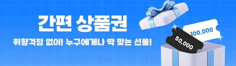 간편 상품권 배너